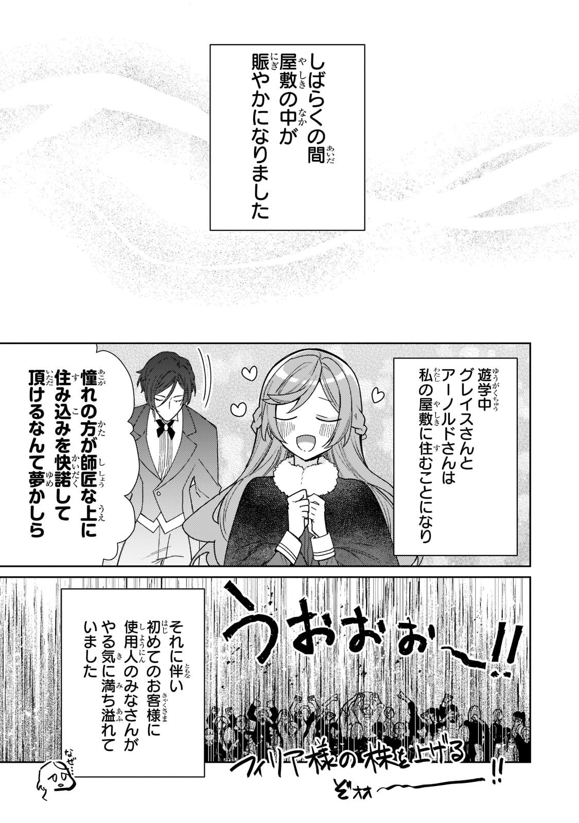 完璧すぎて可愛げがないと婚約破棄された聖女は隣国に売られる 第9話 - Page 17