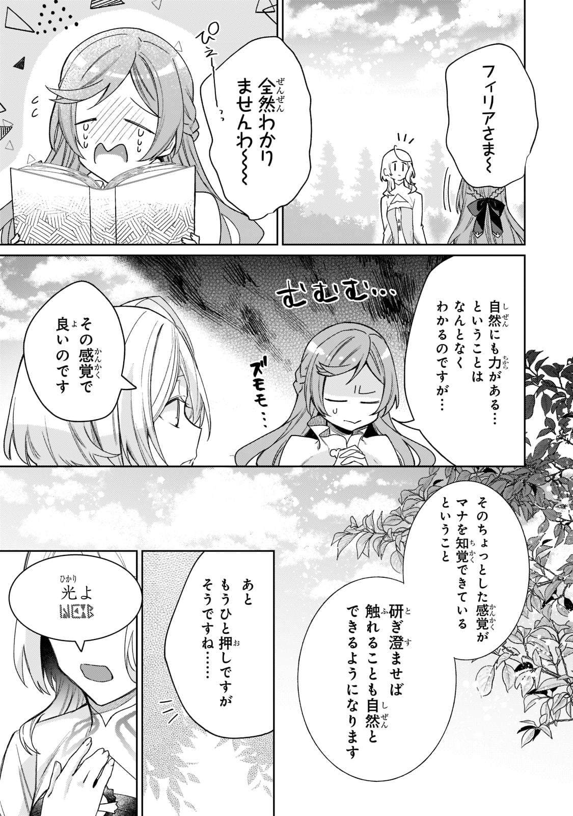 完璧すぎて可愛げがないと婚約破棄された聖女は隣国に売られる 第9話 - Page 23