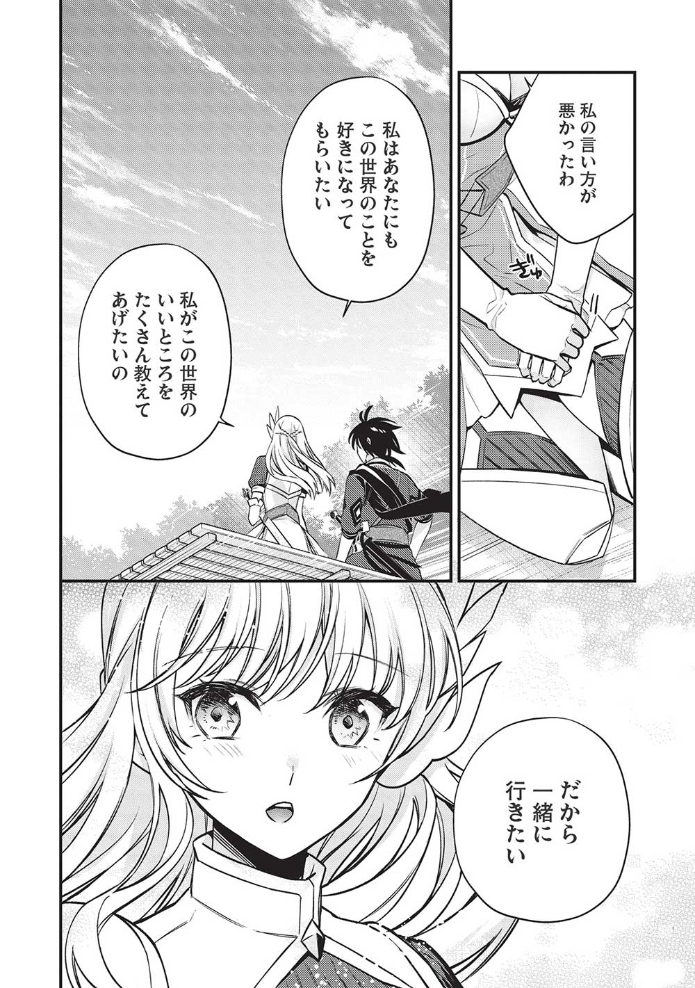 カンスト勇者の超魔教導＜オーバーレイズ＞～将来有望な魔王と姫を弟子にしてみた～ 第13話 - Page 4