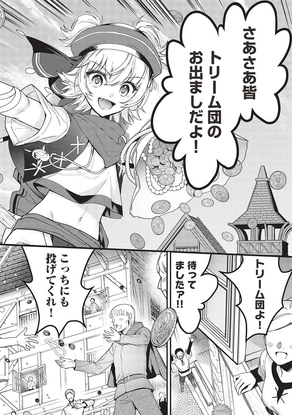 カンスト勇者の超魔教導＜オーバーレイズ＞～将来有望な魔王と姫を弟子にしてみた～ 第17話 - Page 18