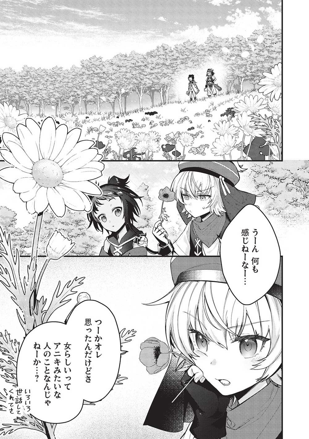 カンスト勇者の超魔教導＜オーバーレイズ＞～将来有望な魔王と姫を弟子にしてみた～ 第18話 - Page 15