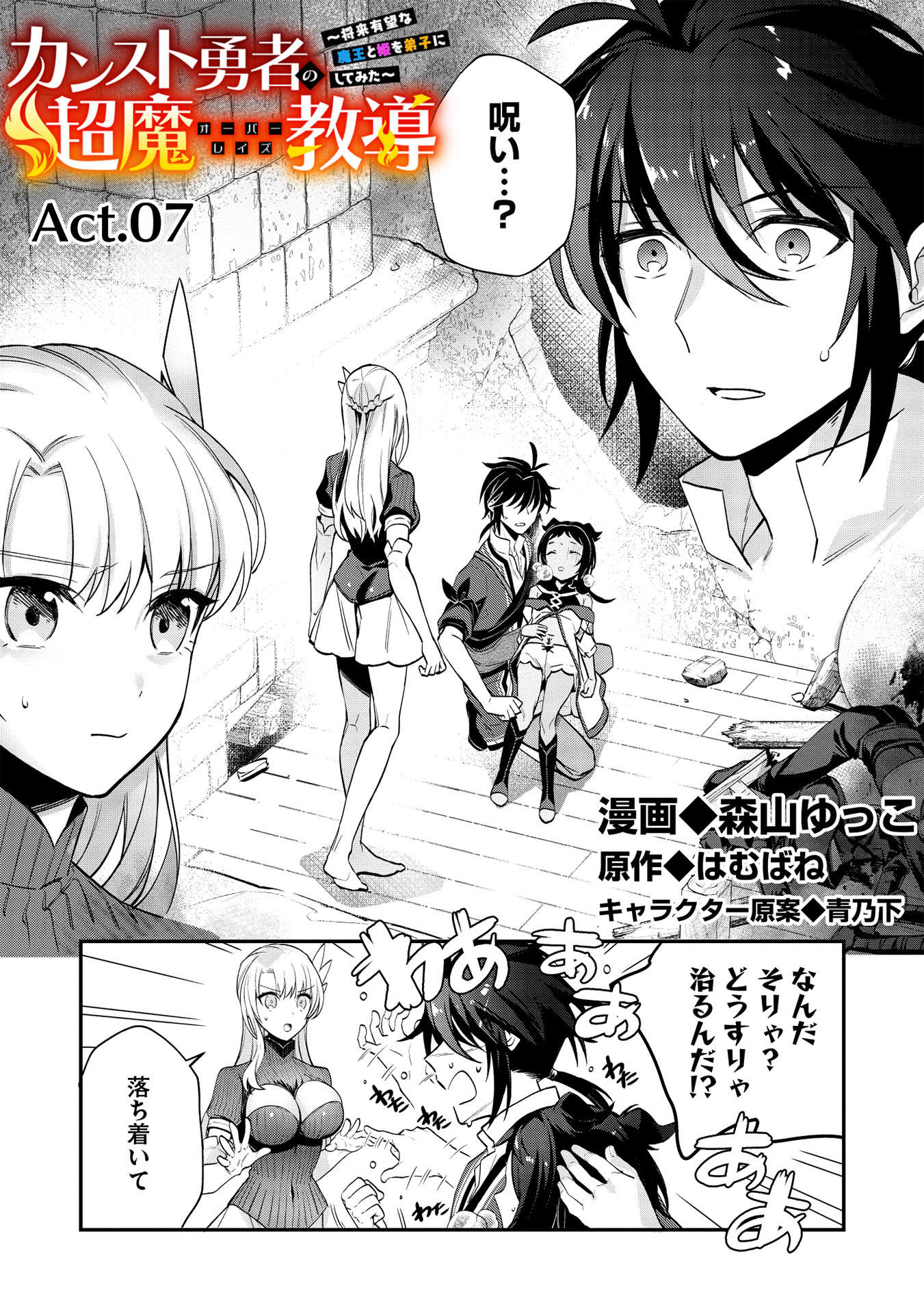 カンスト勇者の超魔教導＜オーバーレイズ＞～将来有望な魔王と姫を弟子にしてみた～ 第7話 - Page 1