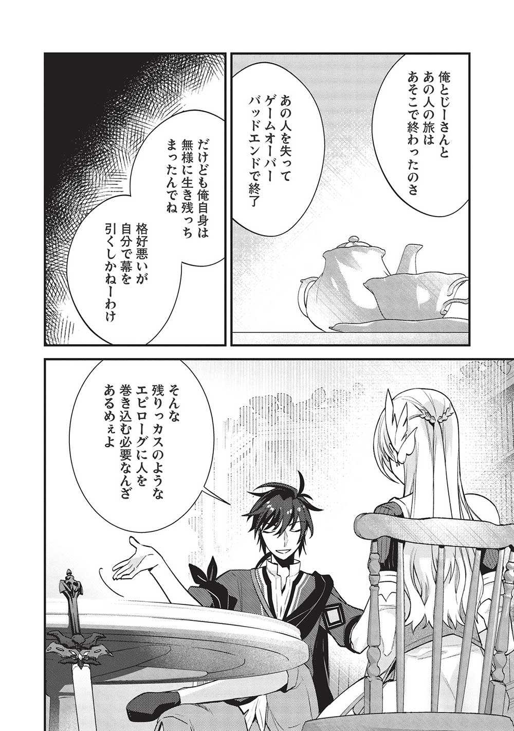 カンスト勇者の超魔教導＜オーバーレイズ＞～将来有望な魔王と姫を弟子にしてみた～ 第9話 - Page 14