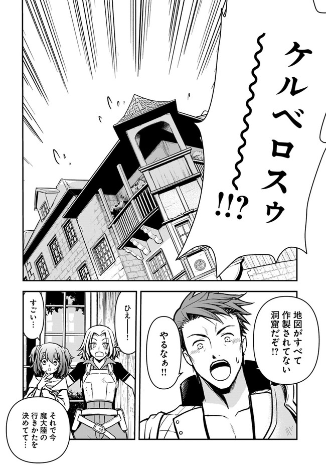 完全回避ヒーラーの軌跡 第16話 - Page 18