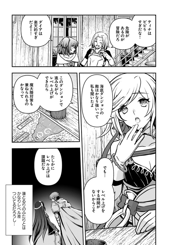 完全回避ヒーラーの軌跡 第16話 - Page 20