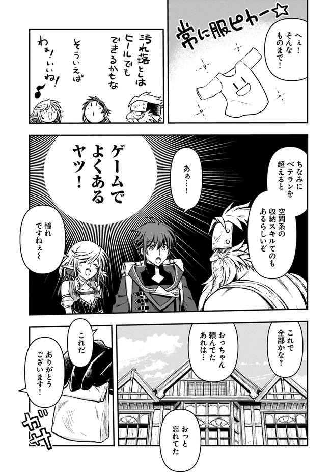 完全回避ヒーラーの軌跡 第16話 - Page 29