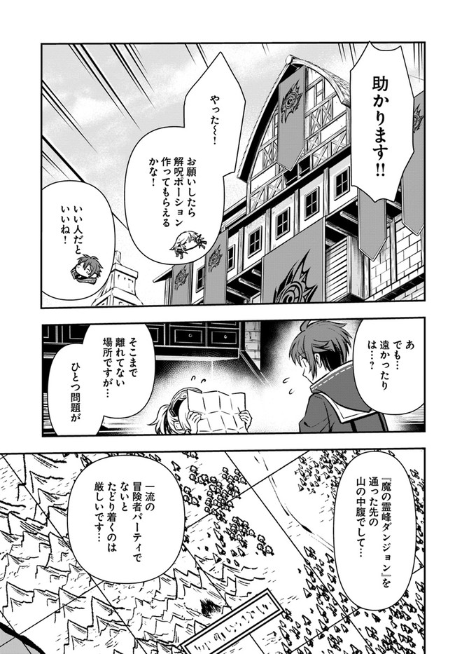 完全回避ヒーラーの軌跡 第25話 - Page 5