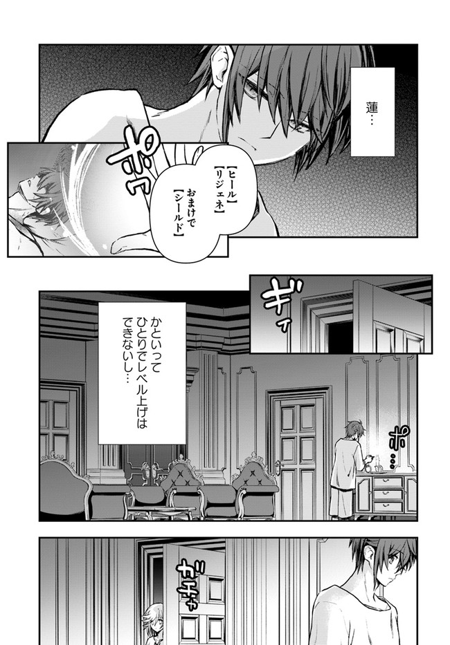 完全回避ヒーラーの軌跡 第26話 - Page 29