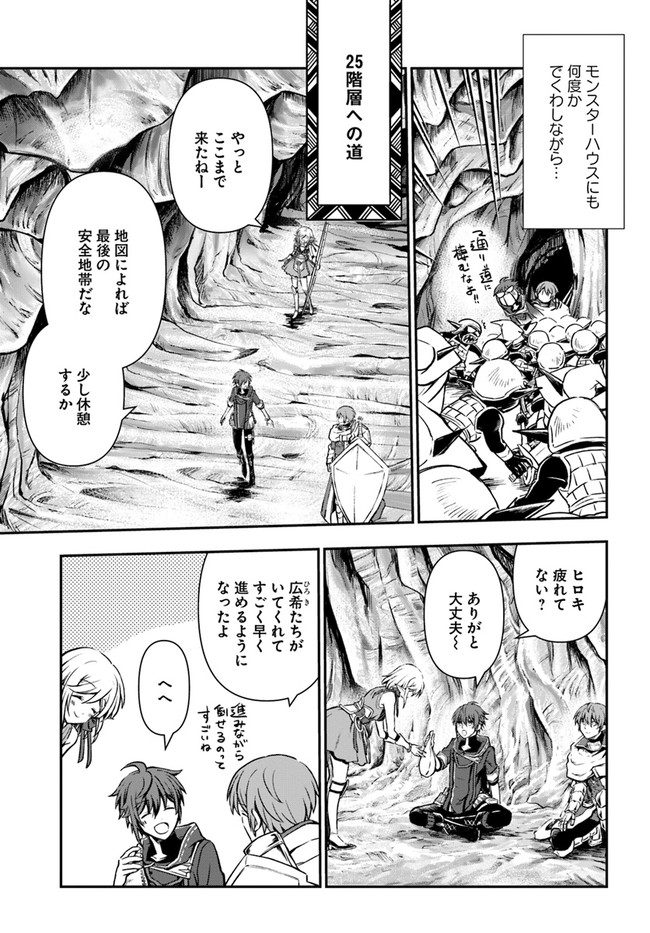 完全回避ヒーラーの軌跡 第29話 - Page 3