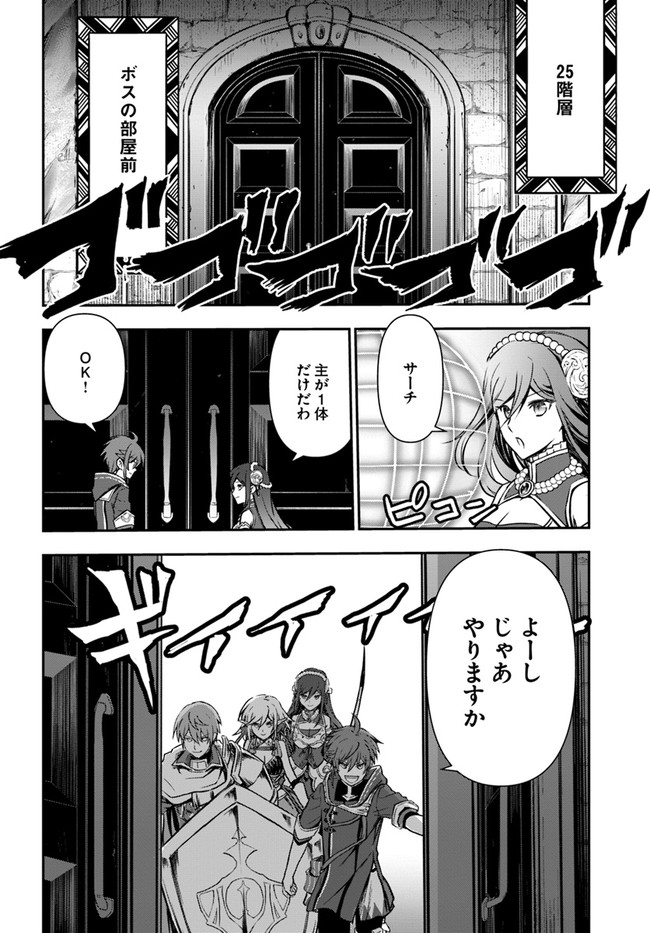 完全回避ヒーラーの軌跡 第29話 - Page 6