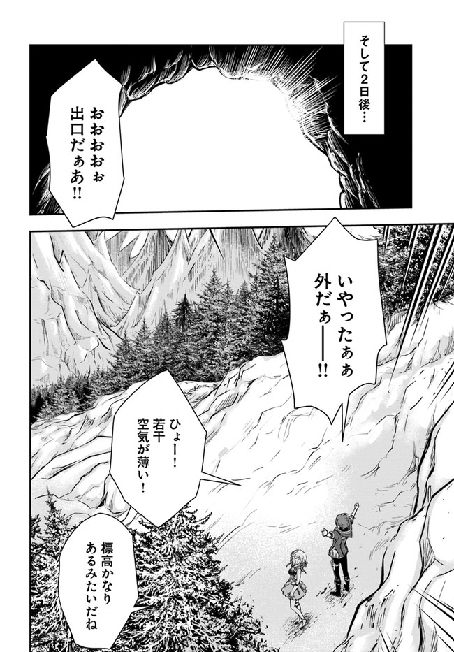 完全回避ヒーラーの軌跡 第29話 - Page 30