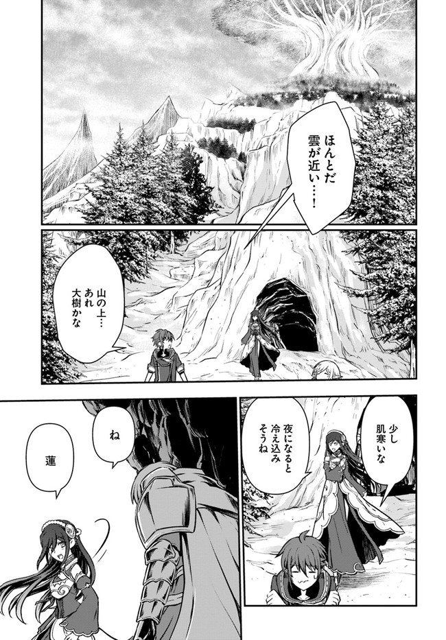 完全回避ヒーラーの軌跡 第29話 - Page 31