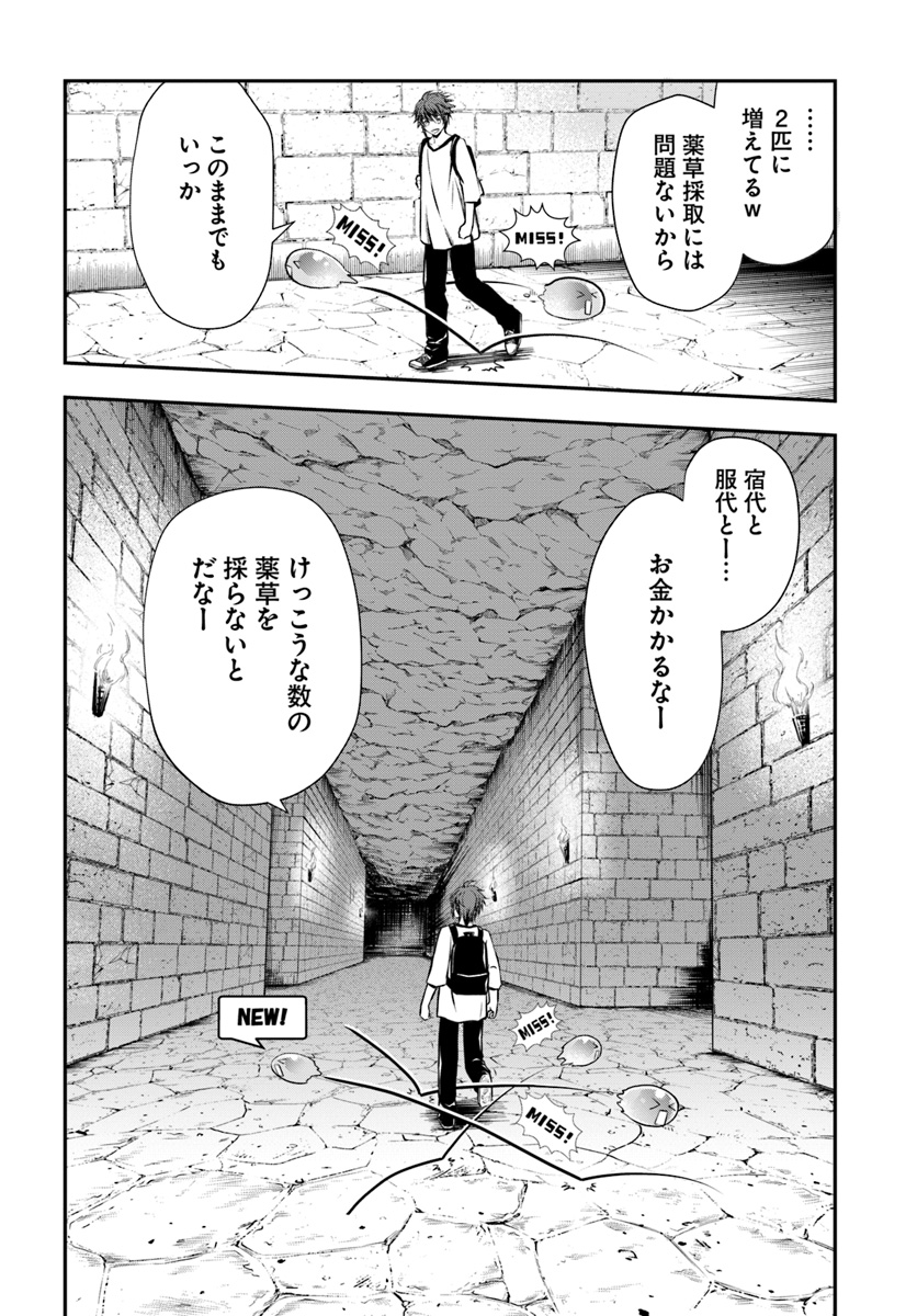 完全回避ヒーラーの軌跡 第3話 - Page 30