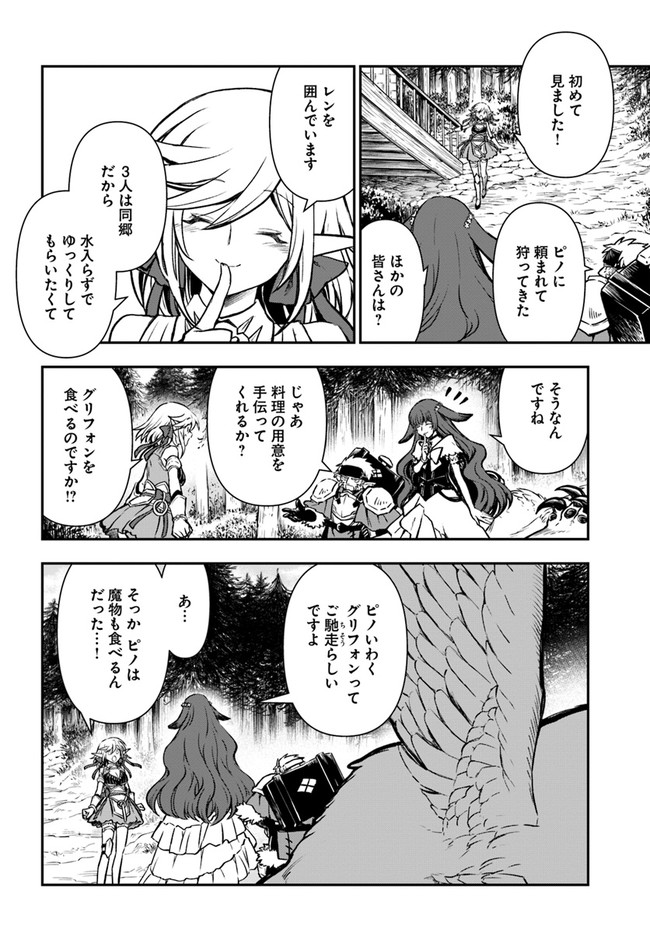 完全回避ヒーラーの軌跡 第33話 - Page 28