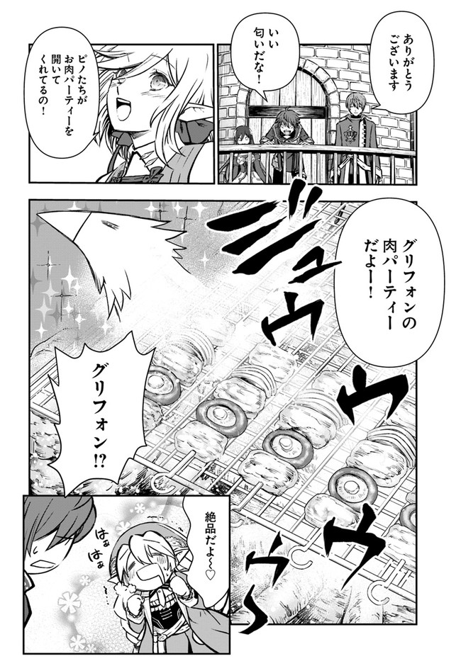 完全回避ヒーラーの軌跡 第34話 - Page 4