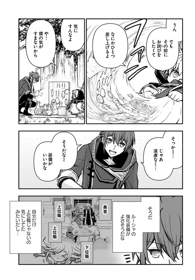 完全回避ヒーラーの軌跡 第34話 - Page 25