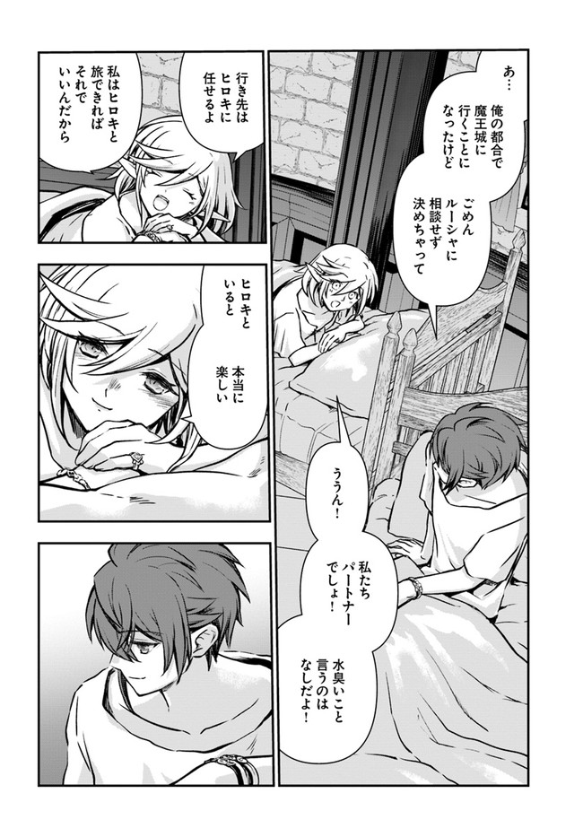 完全回避ヒーラーの軌跡 第35話 - Page 4
