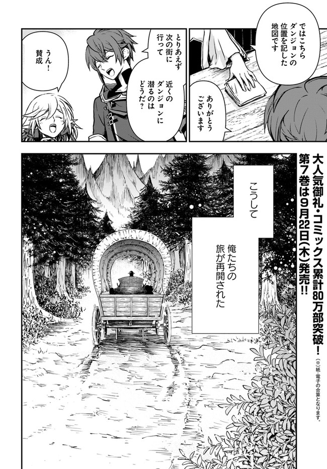 完全回避ヒーラーの軌跡 第35話 - Page 28