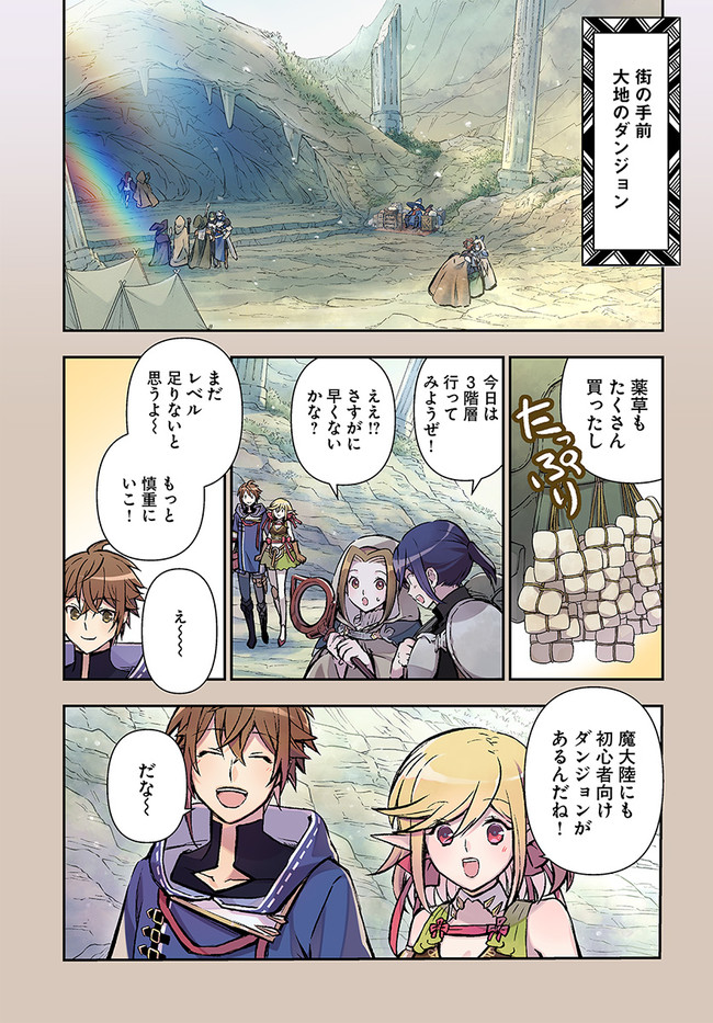 完全回避ヒーラーの軌跡 第36話 - Page 1