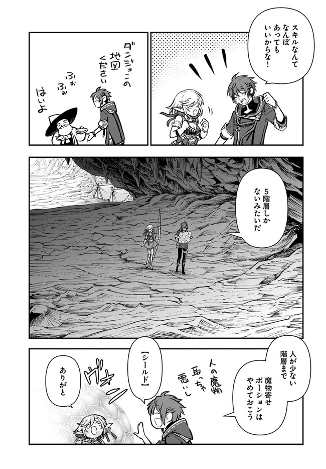 完全回避ヒーラーの軌跡 第36話 - Page 5