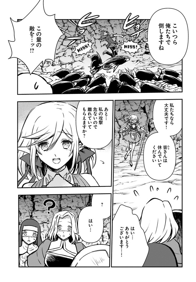 完全回避ヒーラーの軌跡 第36話 - Page 15