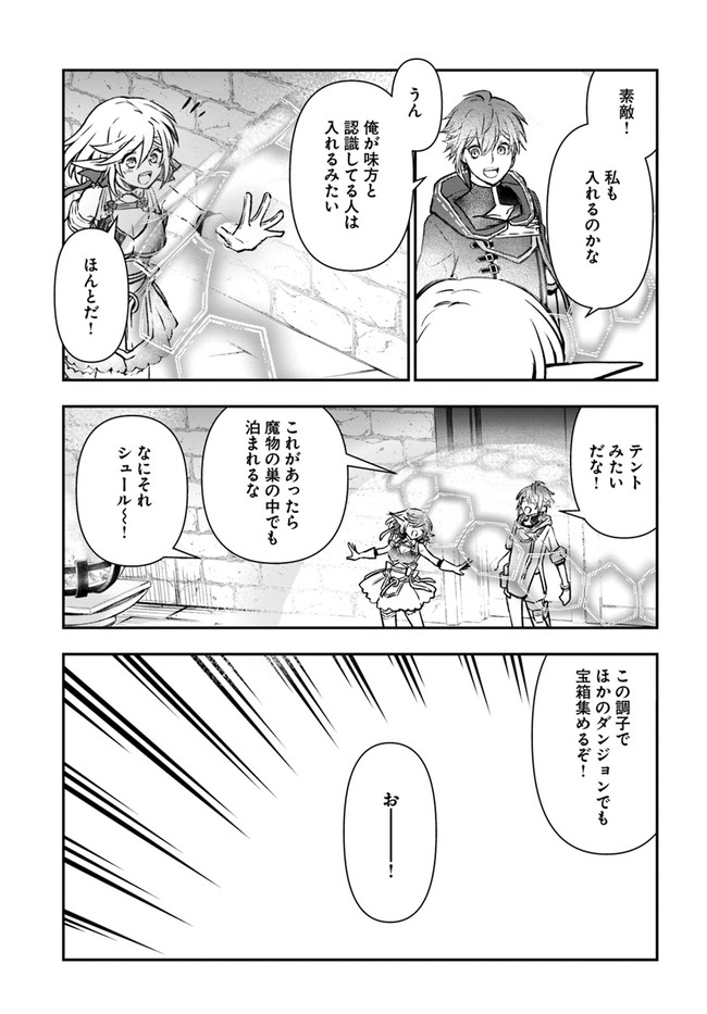 完全回避ヒーラーの軌跡 第36話 - Page 27