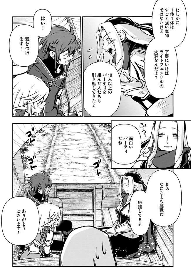 完全回避ヒーラーの軌跡 第37話 - Page 6