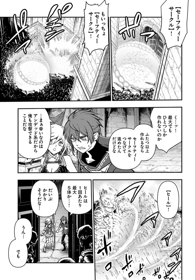 完全回避ヒーラーの軌跡 第37話 - Page 15