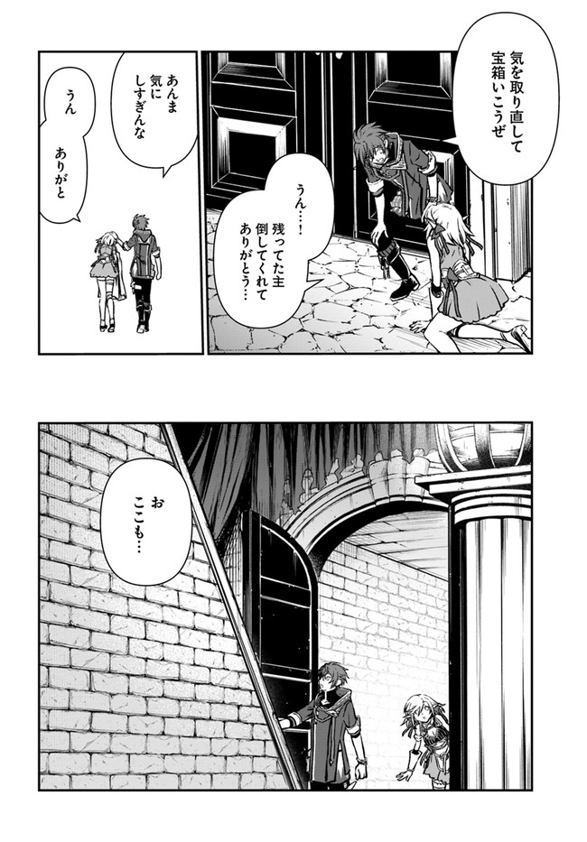 完全回避ヒーラーの軌跡 第37話 - Page 24