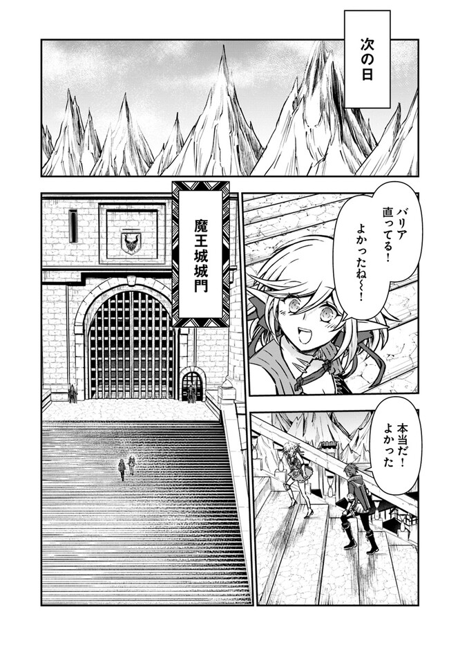 完全回避ヒーラーの軌跡 第38話 - Page 11