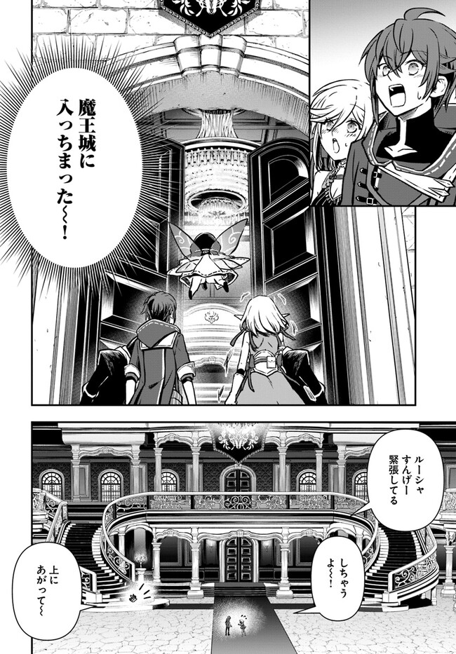 完全回避ヒーラーの軌跡 第39話 - Page 2