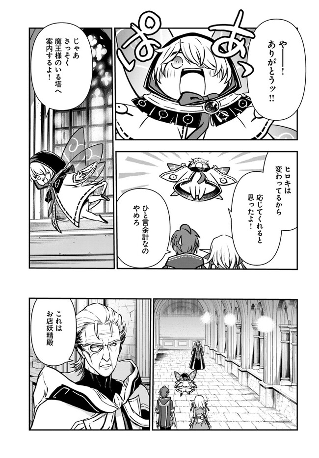 完全回避ヒーラーの軌跡 第39話 - Page 9