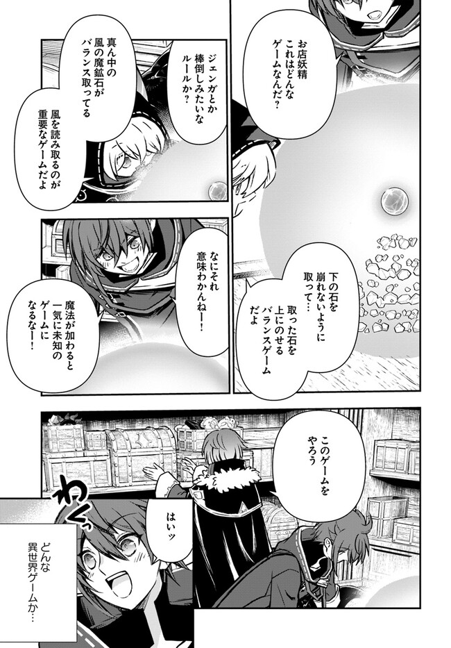 完全回避ヒーラーの軌跡 第40話 - Page 11