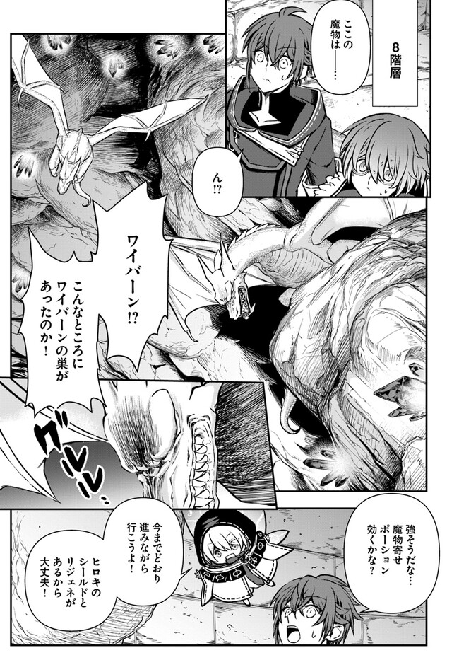 完全回避ヒーラーの軌跡 第43話 - Page 7