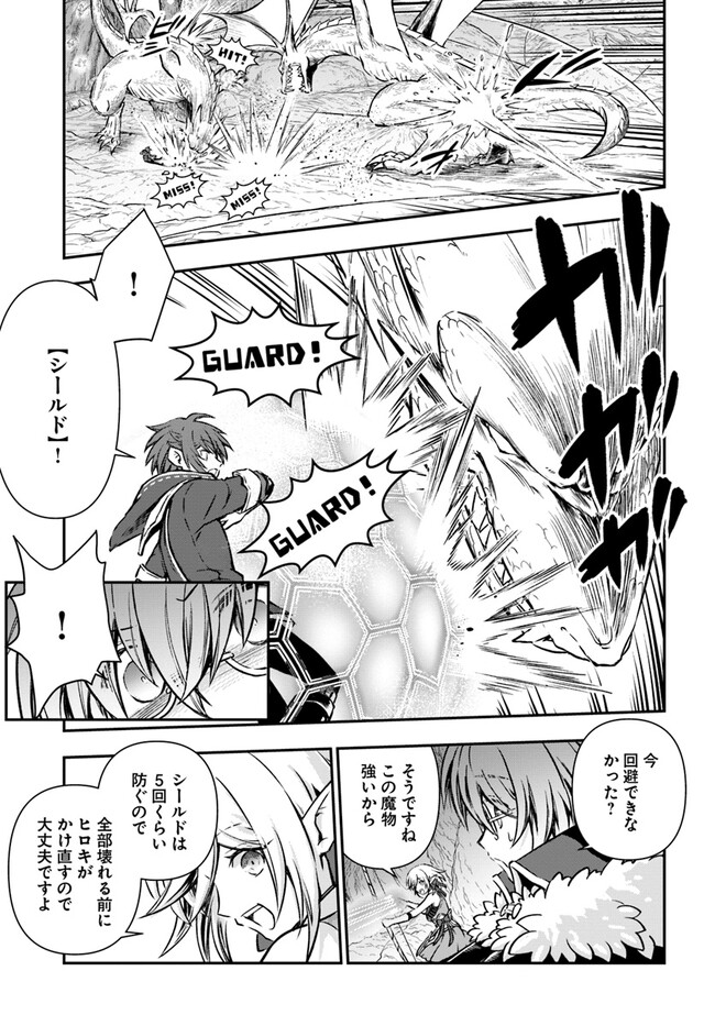 完全回避ヒーラーの軌跡 第43話 - Page 9