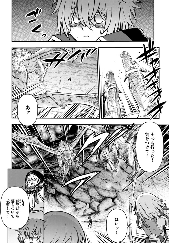 完全回避ヒーラーの軌跡 第43話 - Page 10