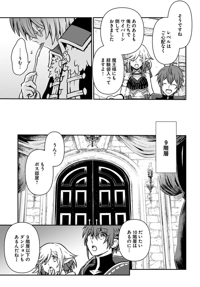 完全回避ヒーラーの軌跡 第43話 - Page 21