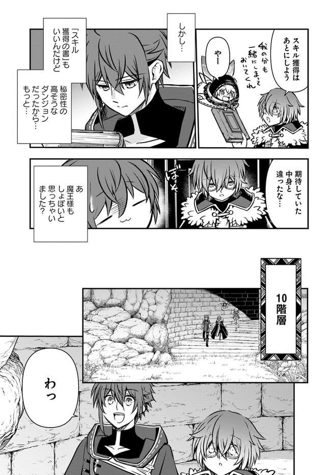 完全回避ヒーラーの軌跡 第44話 - Page 5