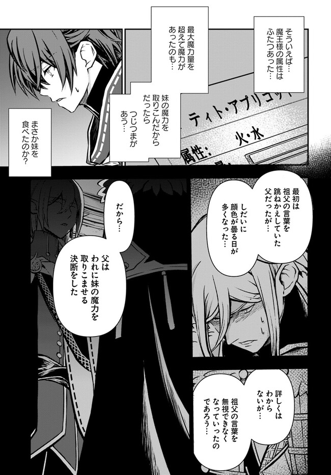 完全回避ヒーラーの軌跡 第44話 - Page 15