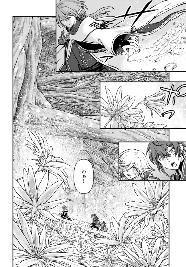 完全回避ヒーラーの軌跡 第45話 - Page 12
