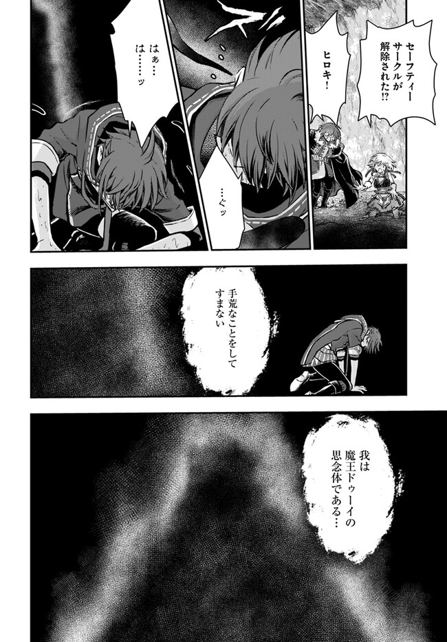 完全回避ヒーラーの軌跡 第45話 - Page 18
