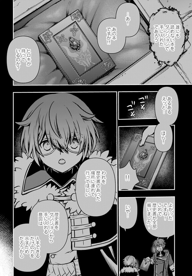 完全回避ヒーラーの軌跡 第46話 - Page 8