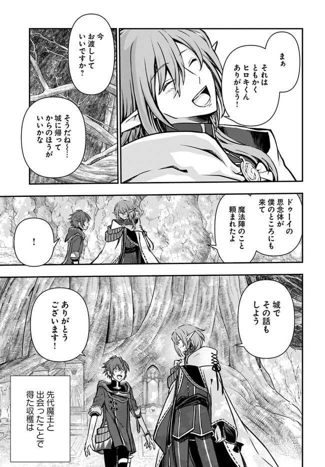 完全回避ヒーラーの軌跡 第46話 - Page 11