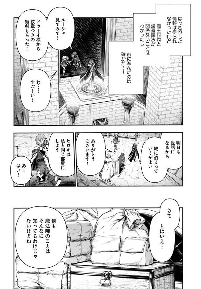 完全回避ヒーラーの軌跡 第46話 - Page 20