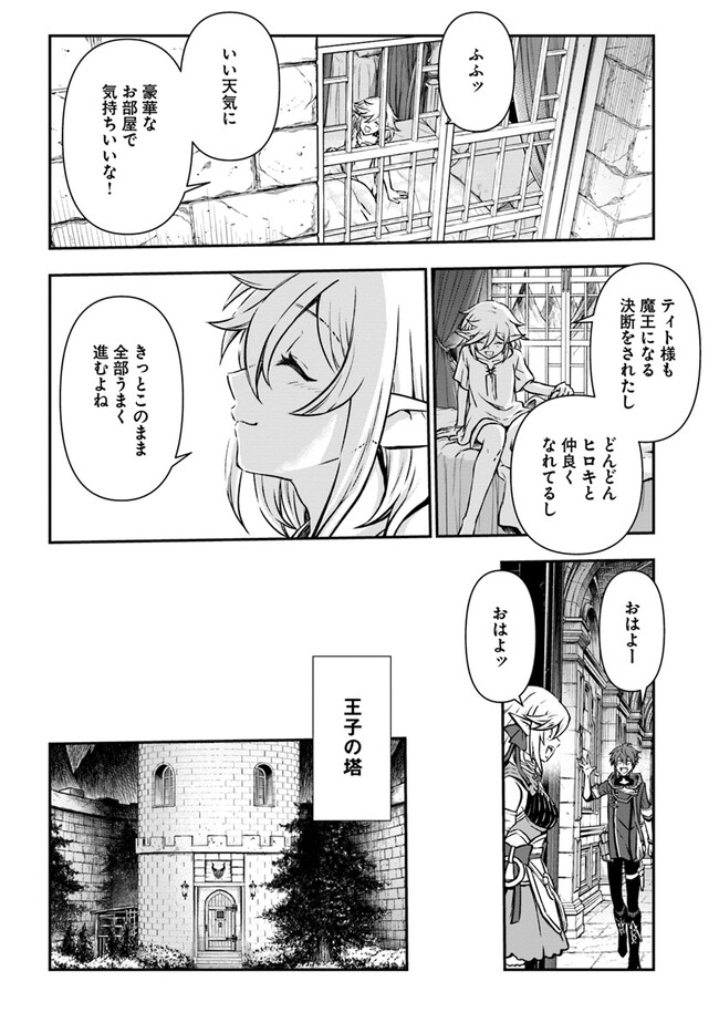 完全回避ヒーラーの軌跡 第47話 - Page 2