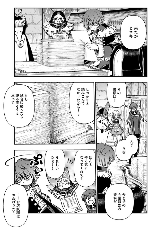 完全回避ヒーラーの軌跡 第47話 - Page 3