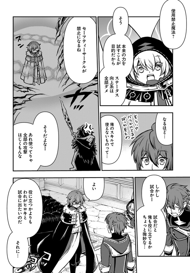 完全回避ヒーラーの軌跡 第47話 - Page 8