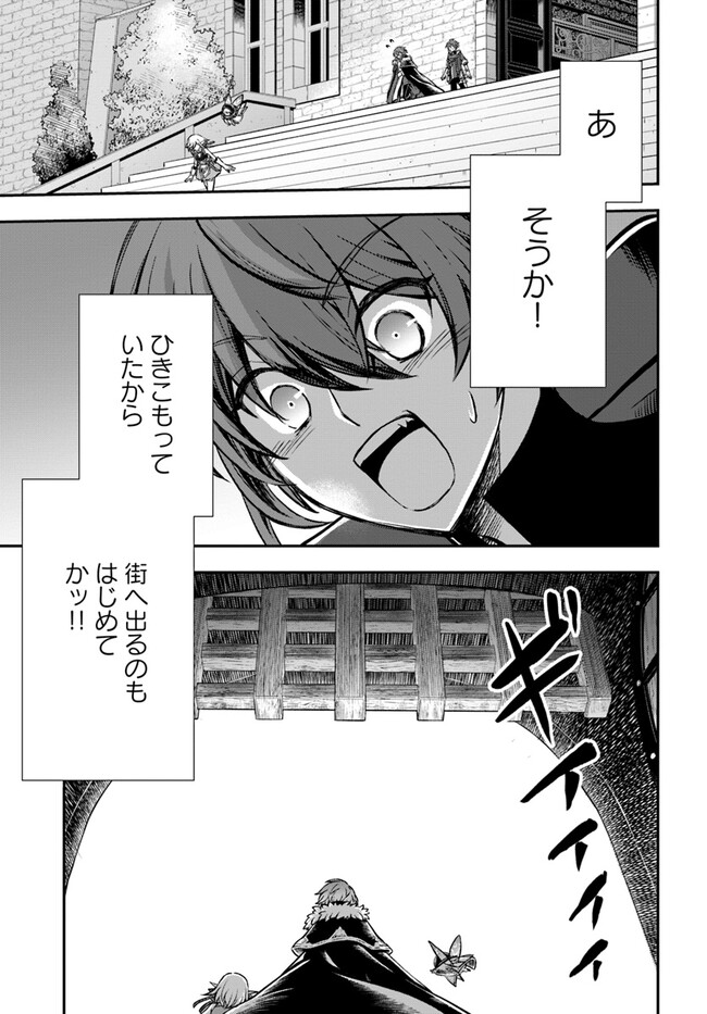 完全回避ヒーラーの軌跡 第47話 - Page 13