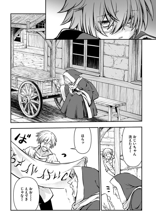 完全回避ヒーラーの軌跡 第47話 - Page 20