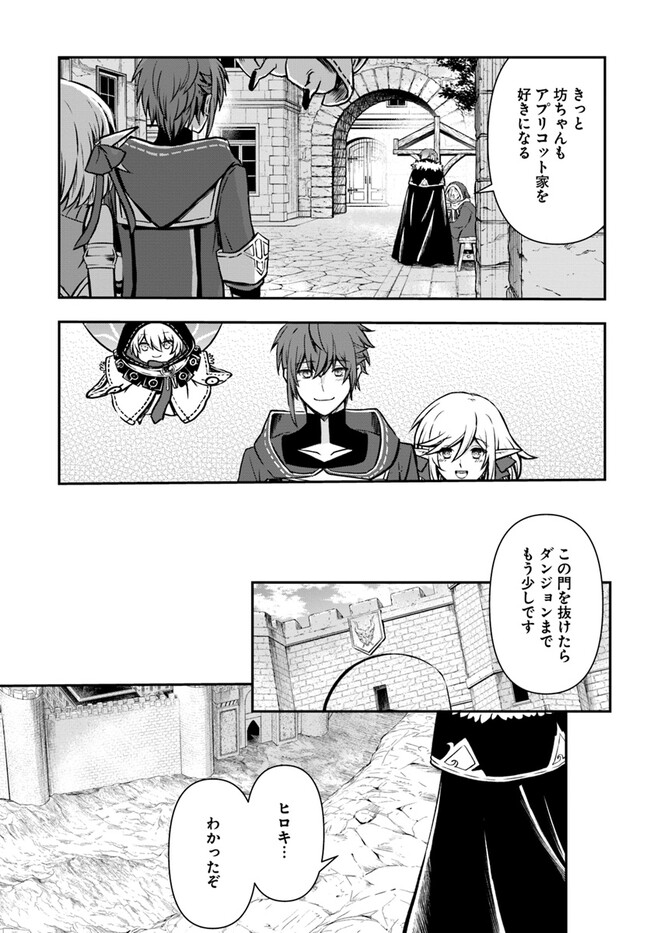 完全回避ヒーラーの軌跡 第47話 - Page 25